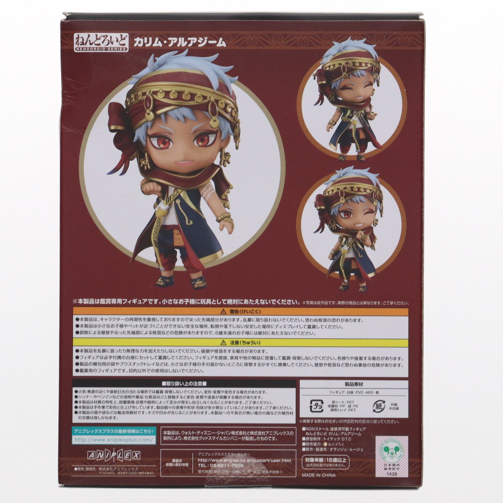 ねんどろいど 1566 カリム・アルアジーム ディズニー