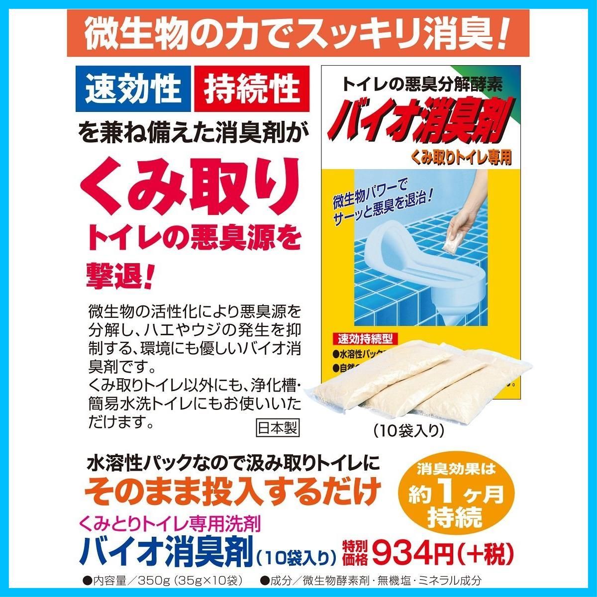 バイオ消臭剤 35g×10袋
