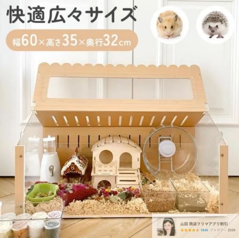 【廃盤品】未使用品　ハムスター　ケージ 新品未使用ハムスター ケージ 木製 大型 透明 小動物 ケージ