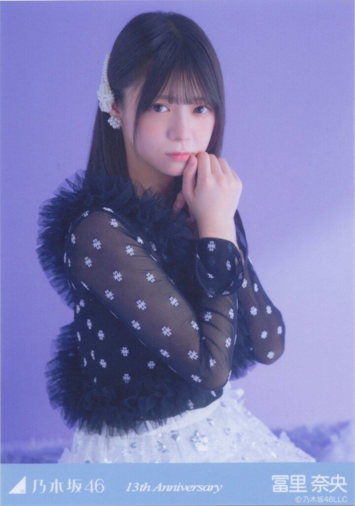 乃木坂46 会場限定生写真 冨里奈央 13th Anniversary 座り