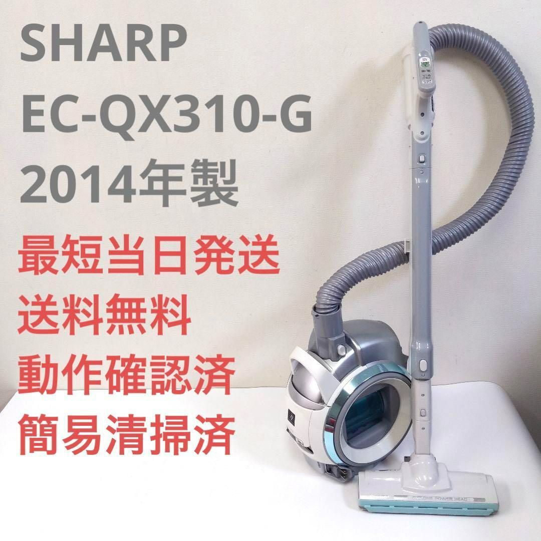 SHARPシャープ EC-QX310 サイクロン掃除機2013年式