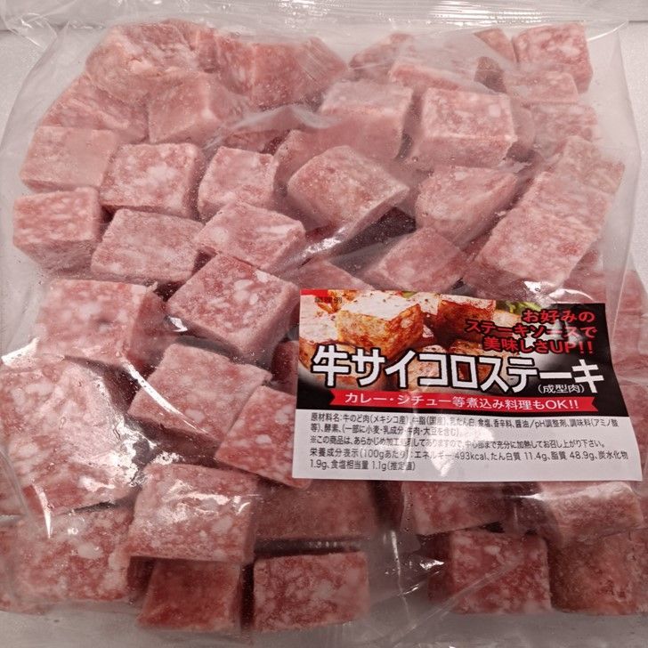 牛サイコロステーキ　1kg　成型肉　ビーフ　牛肉　国産牛脂使用　クールメルカリ便-3
