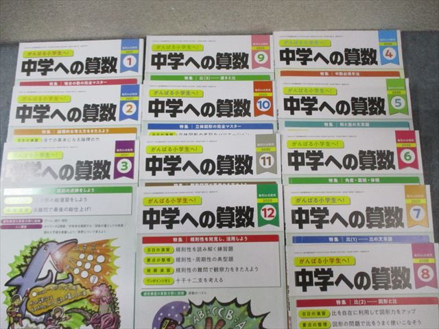 東京出版 中学への算数 2020年4月号〜2021年3月号/臨時増刊 計15冊 宮本哲也/望月俊昭/他多数 088L1D 東京出版 中学への算数 2020年4月号～2021年3月号/臨時増刊 計15