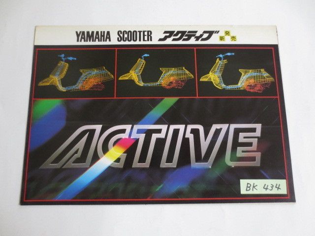 YAMAHA ヤマハ ACTIVE アクティブ CH50EM/CH50EE 35R/37T カタログ ...