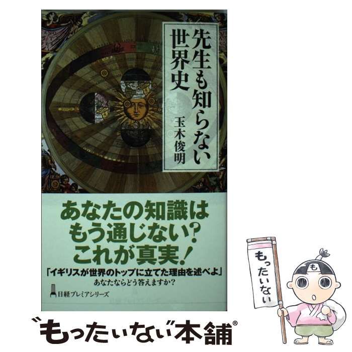 中古】 時のかなたに/風濤社/土門宏子