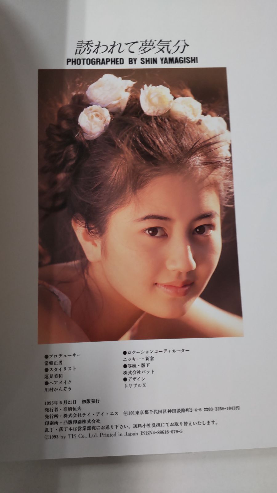 吉岡真由美 ファースト写真集 【公式通販】