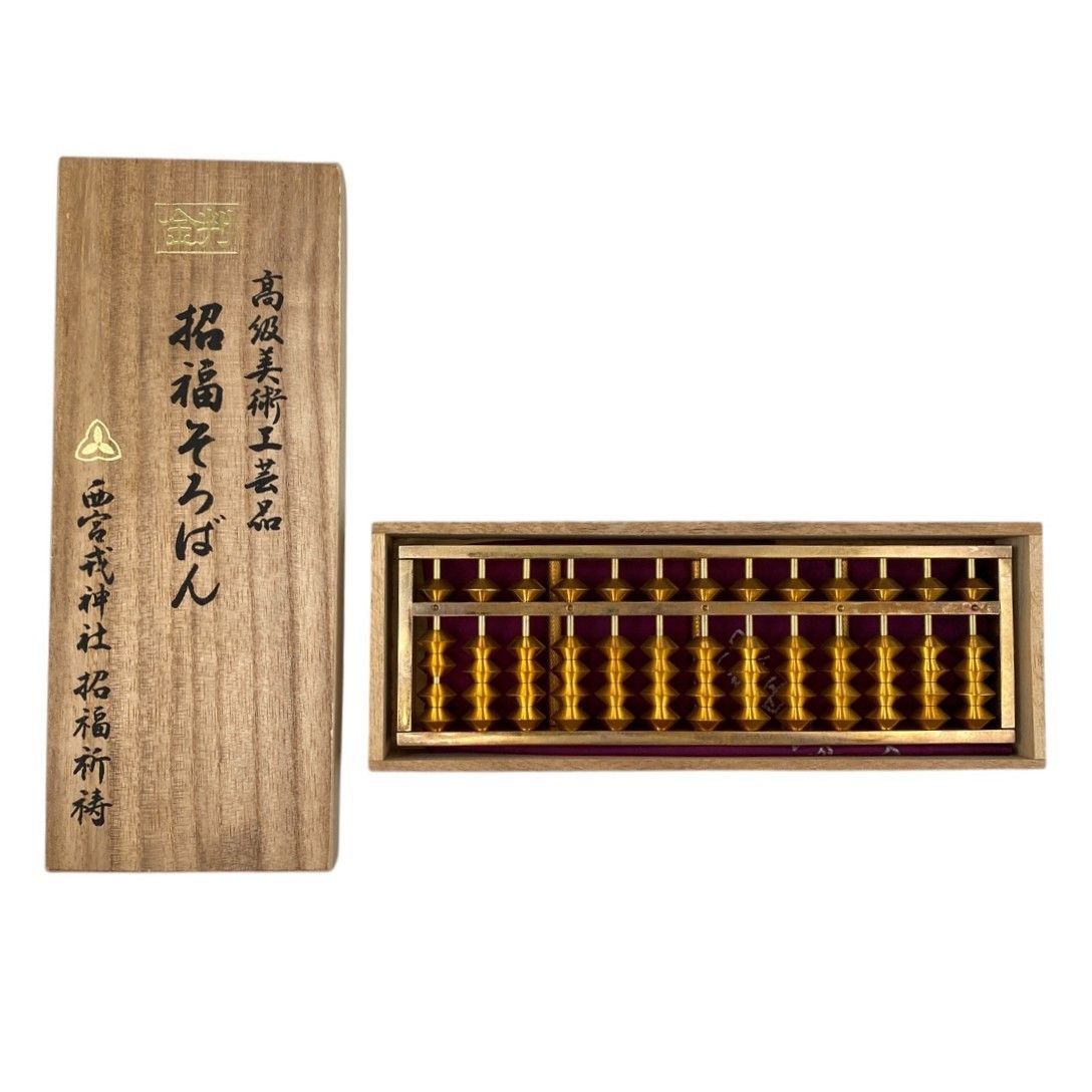 招福そろばん