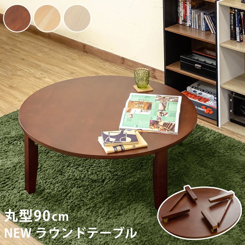 新品】リバーシブル 折りたたみコタツ 円形 コンパクト アウトレット