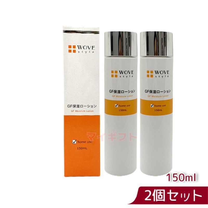 <新品> WOVE Style 2本セット GFスキン ローション 150mL WOVE style GF スキン ローション 150mL 2箱セット ウォブ