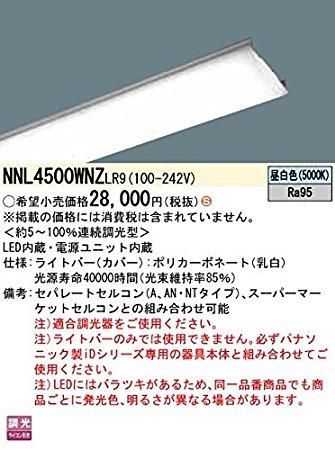 5営業日で発送 PANASONIC パナソニック LB40形5200lm昼白色高演色 NNL4500WNZLR9 ランプ別売