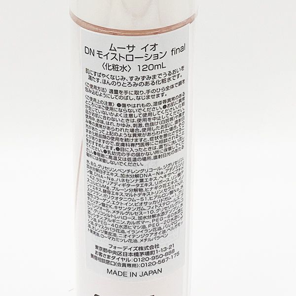 【未開封】ムーサイオDNモイストローション120ml ムーサイオDNクリームW Amazon | フォーデイズ FORDAYS ムーサ イオ DNローション W Ⅱ