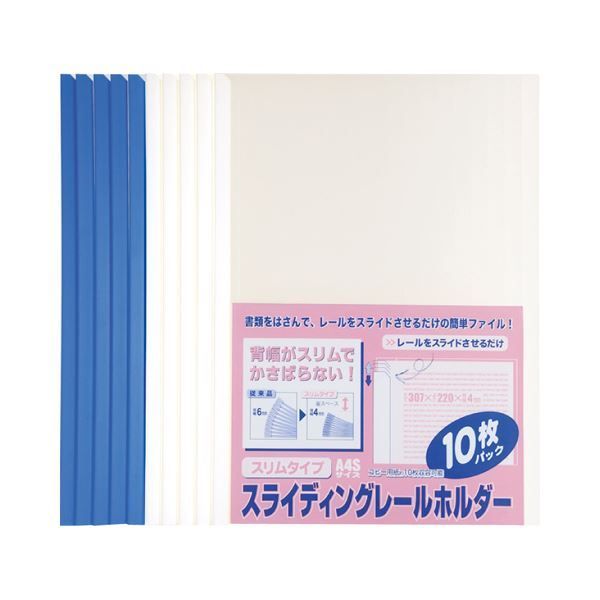 (まとめ) ビュートン スライディングレールホルダースリムタイプ A4タテ 10