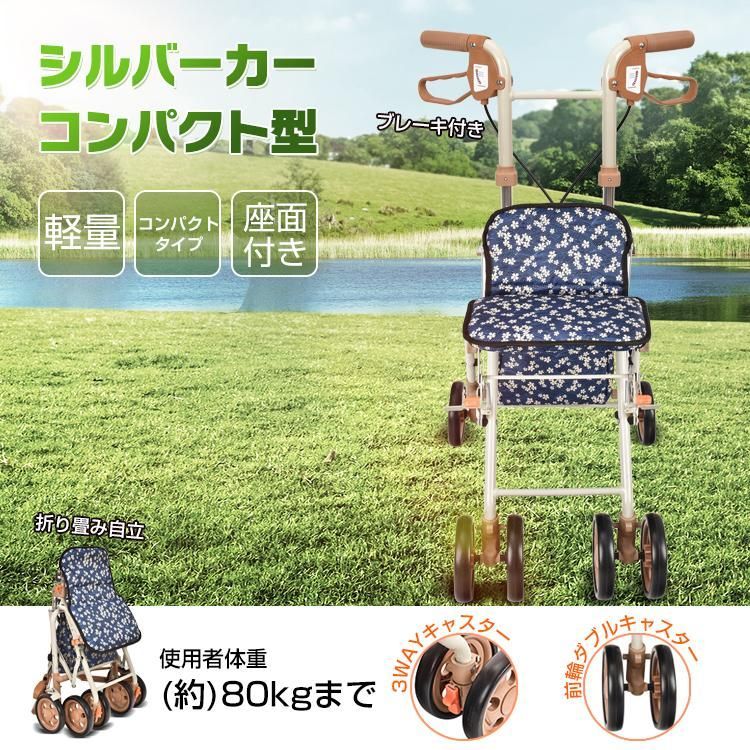 シルバーカー