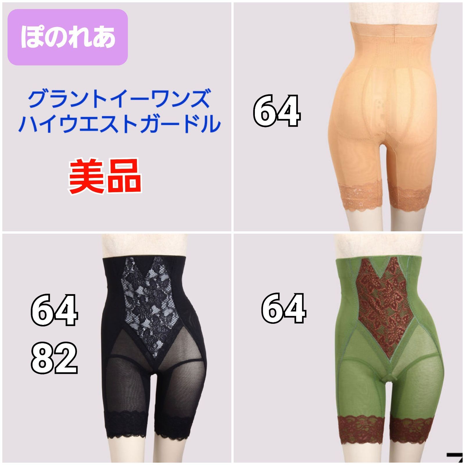 グラントイーワンズ ハイウエスト98-