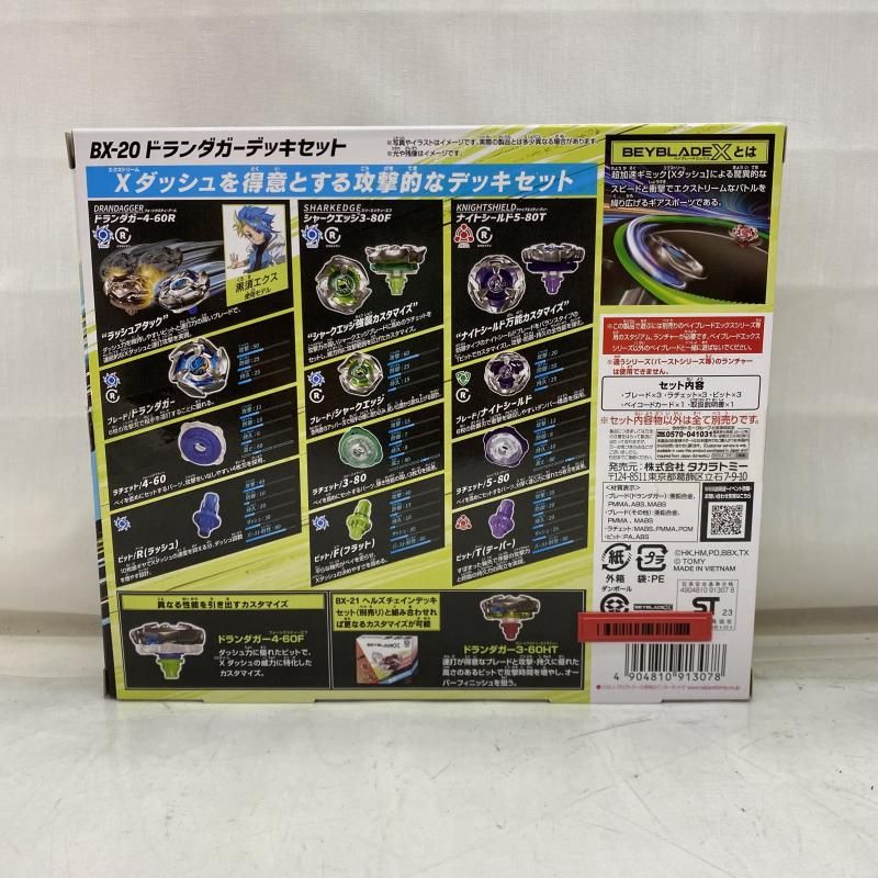 BX-20ドランダガーデッキセット 22