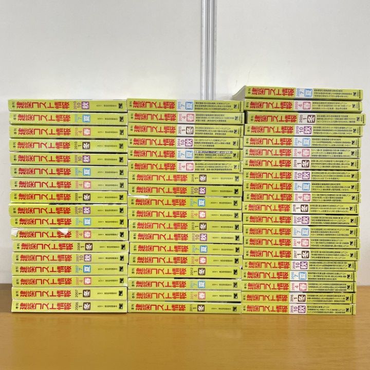 □03)【同梱不可】季刊 建築コスト情報 2006年～2020年 まとめ売り約50  