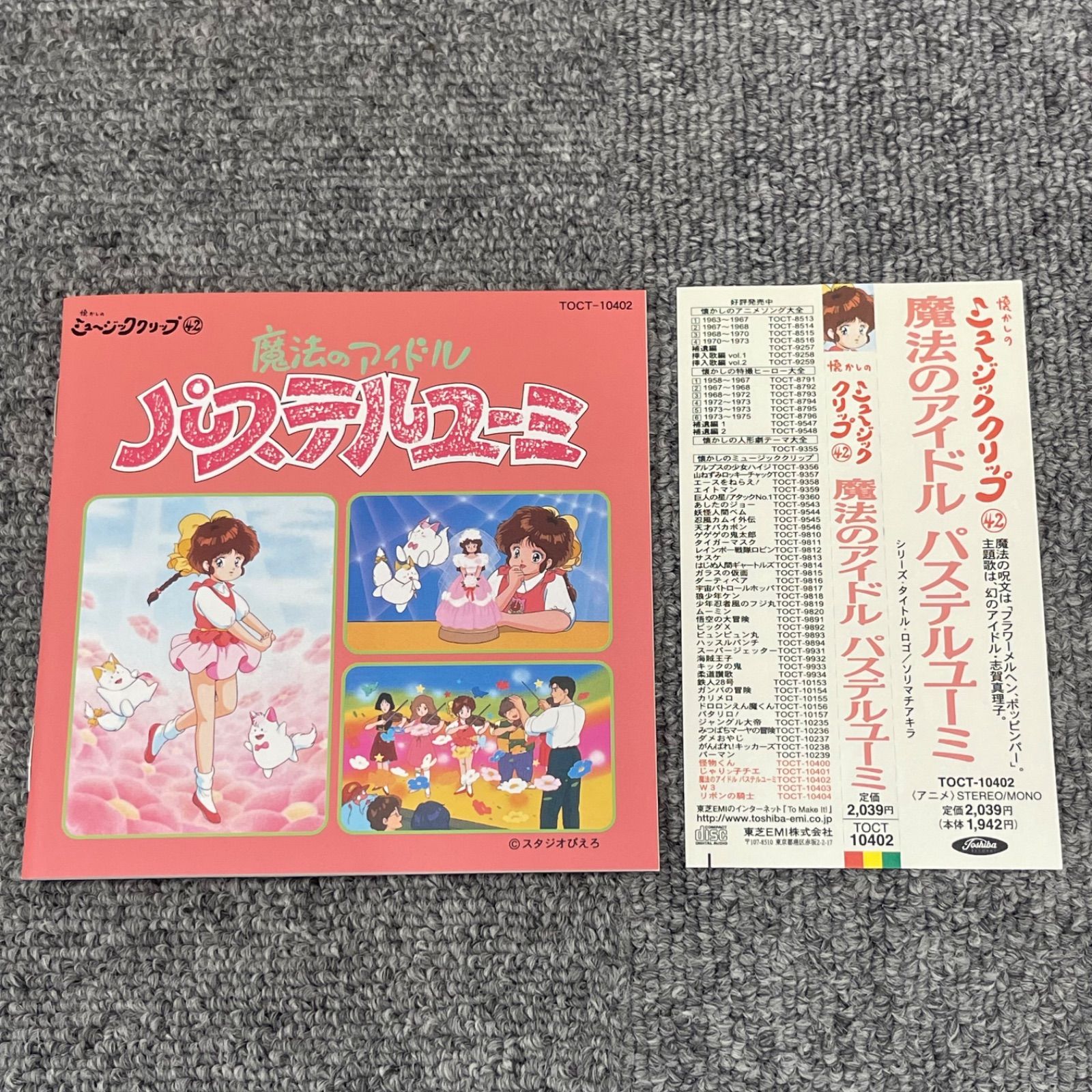 NPA】ミュージッククリップ 42 魔法のアイドル パステルユーミ CD