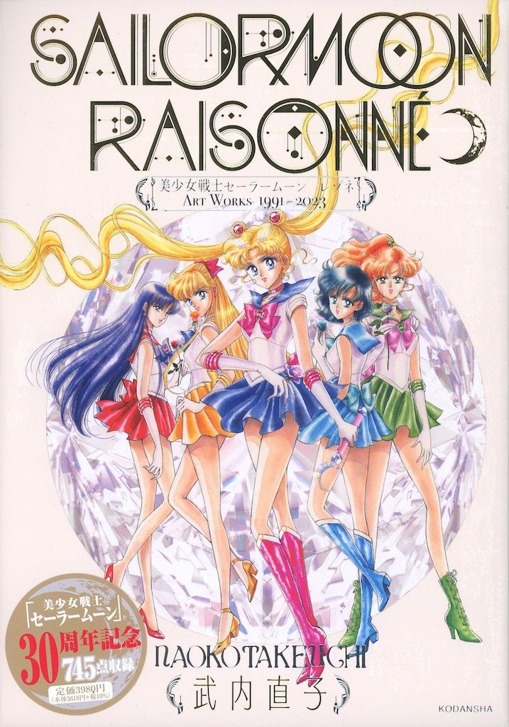 レア】 美少女戦士セーラームーン B2ポスター 当時モノ非売品未使用