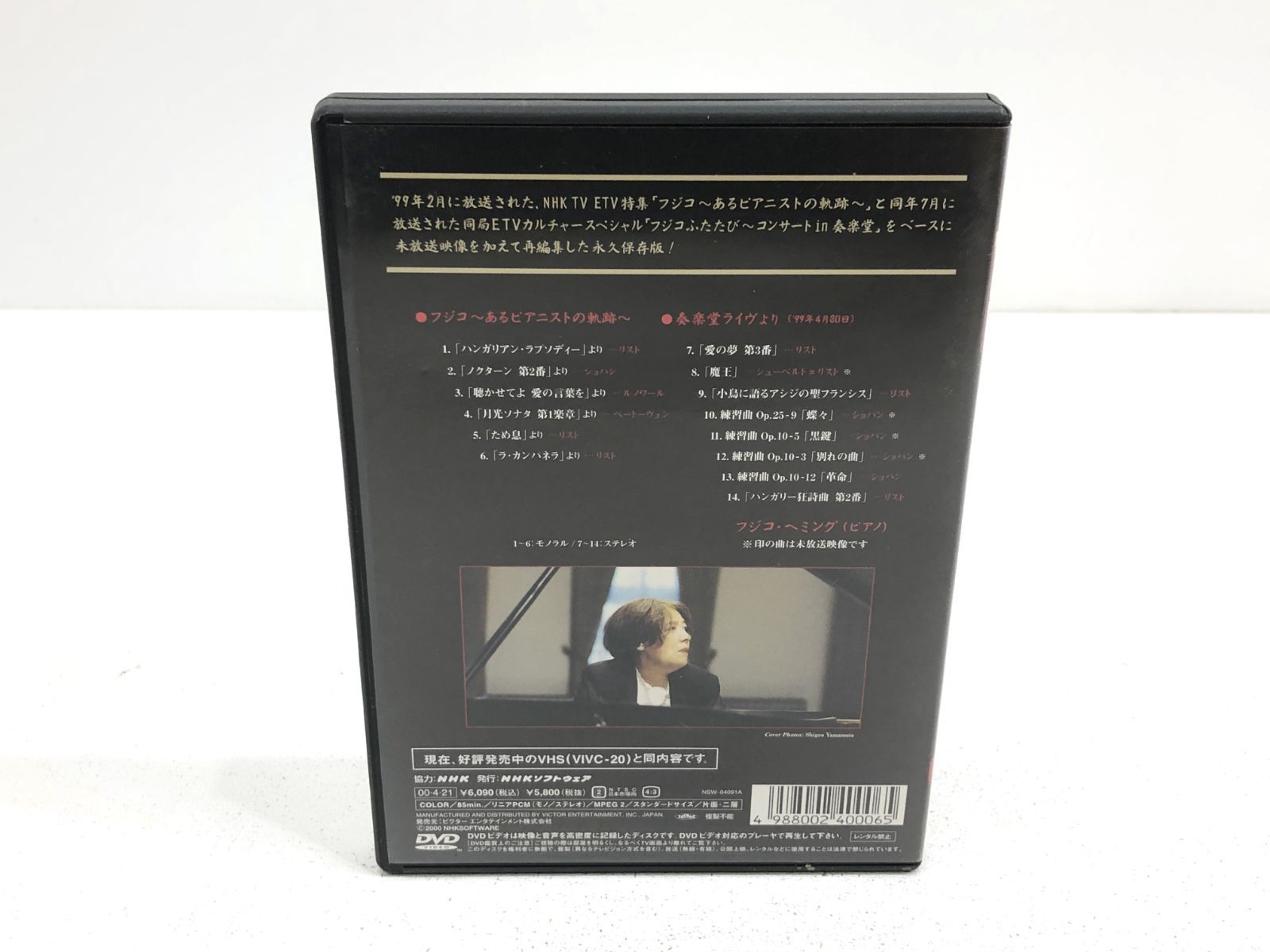 希少品　フジ子・ヘミングの軌跡 DVD 楽天ブックス: フジ子・ヘミングの軌跡 - 菅野美穂
