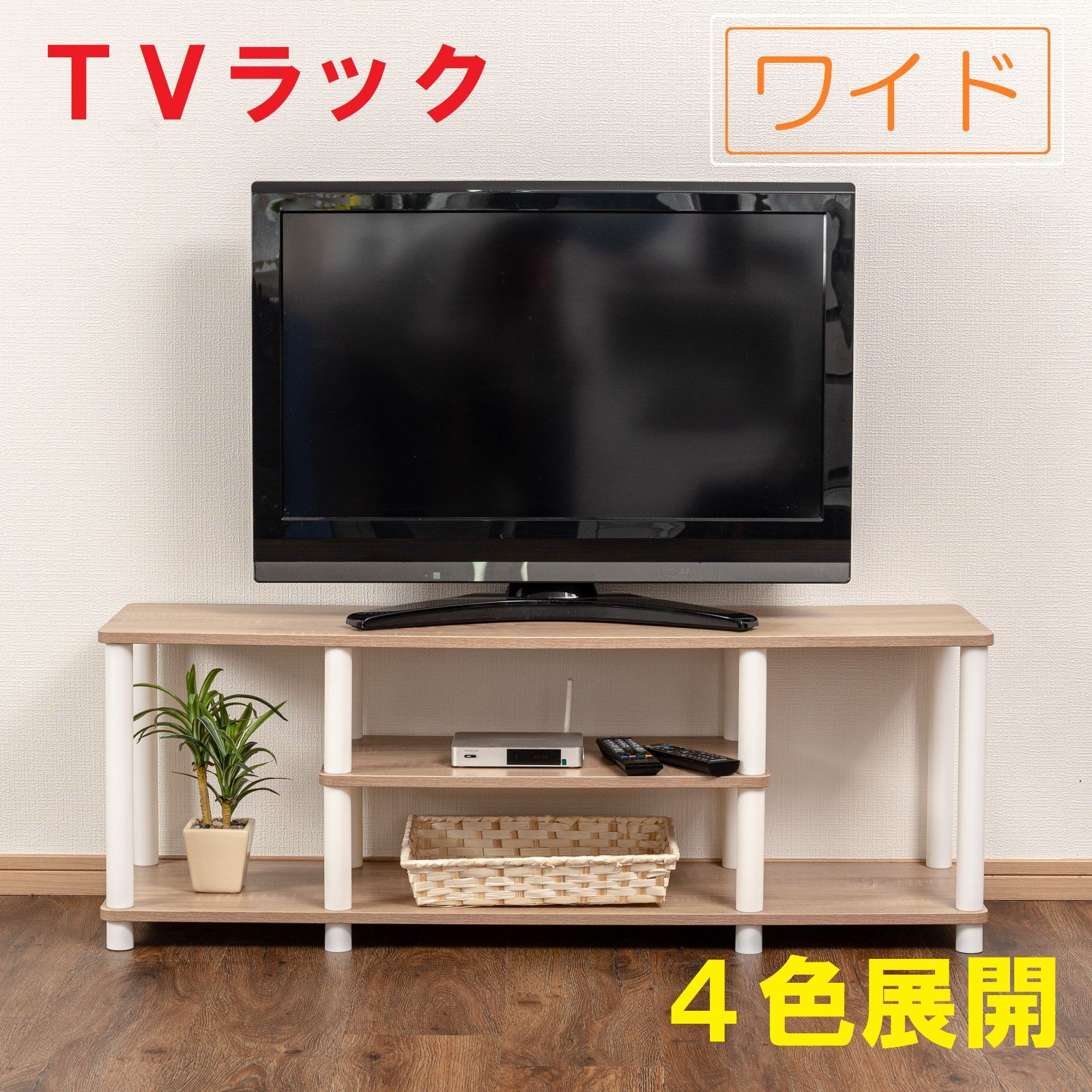 テレビ台 ローボード ワイド 幅113cm TVX オーディオラック TVボード テレビラック 横長 ロータイプ  ※※北海道・沖縄県・離島別途送料有・説明文をお読みください※※ - メルカリ