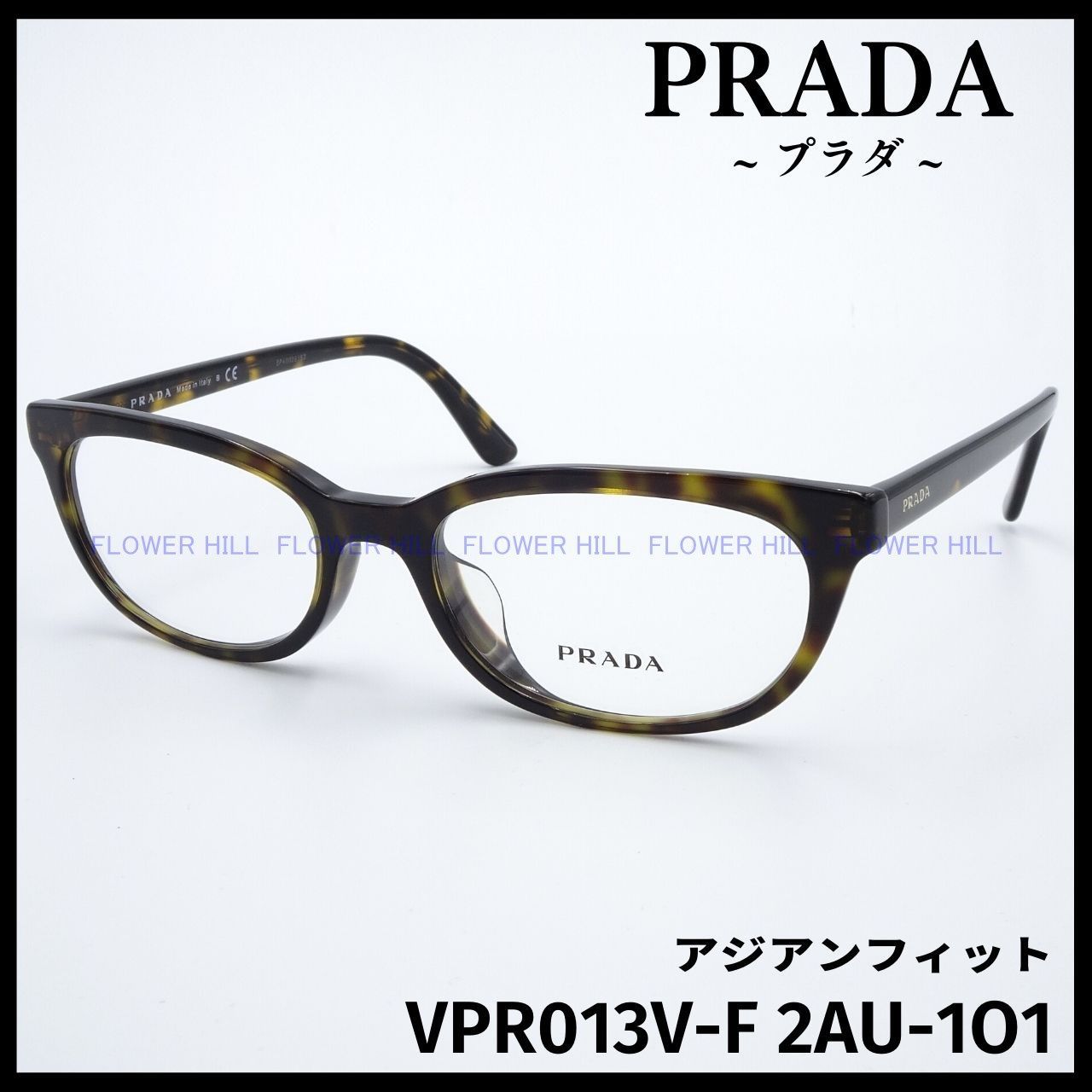 PRADA プラダ メガネ フレーム ハバナ VPR13V-F 2AU-1O1 アジアン