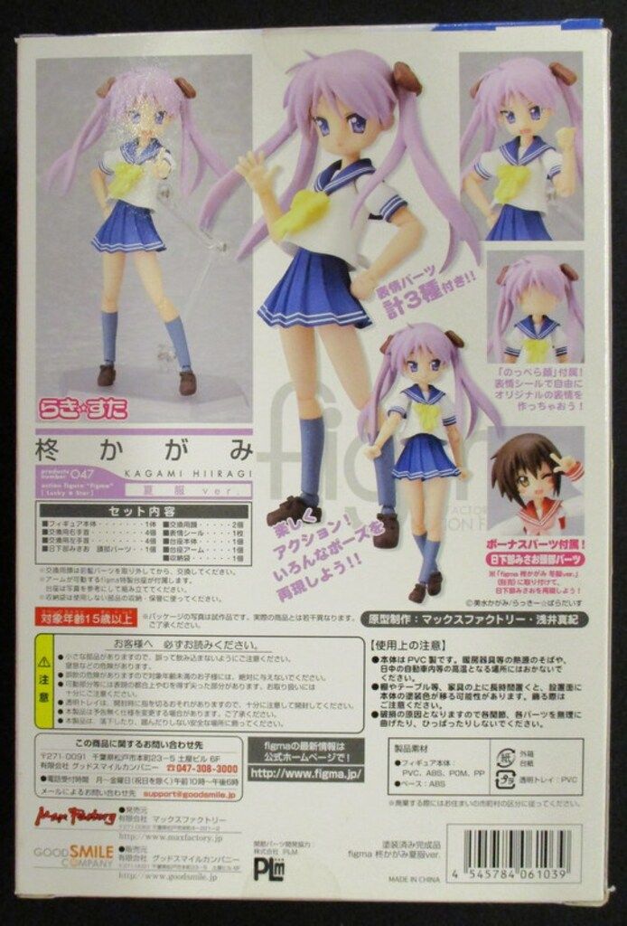 MAXFACTORY figma らき☆すた 柊かがみ 夏服 ver 47 - メルカリ