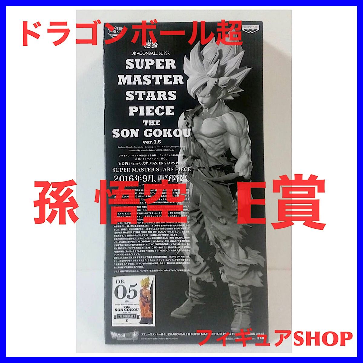 送料無料低価ドラゴンボール超 激レア SMSP 孫悟空 05 オリジナルⅡ 送料無料 (検)SMSD HG DG一番くじ1番くじ ベジータ ゴジータ バーダック 孫悟空