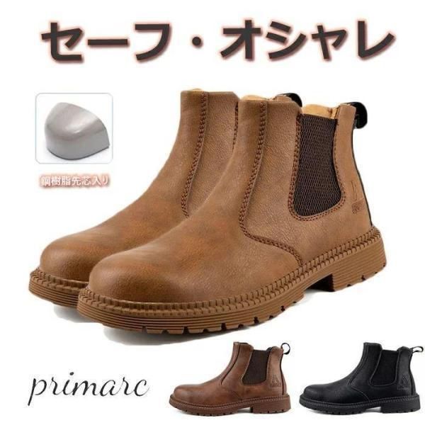 安全靴 ハイカット 防水 スリッポン 耐熱 安全ブーツ 作業靴 ブーツ レディース オシャレ チェルシー 防滑 安全 鋼先芯 衝撃吸収 耐摩耗性 滑り止め セ
