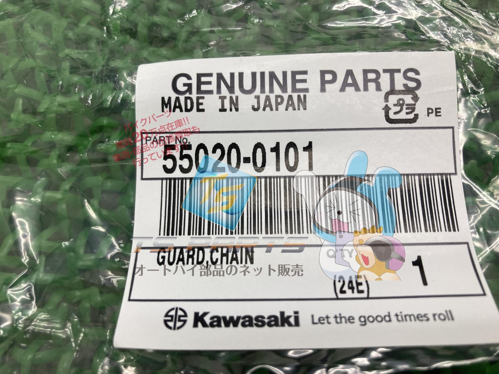 はーます！ KAWASAKI ガ-ド FR RH 55020-0533 J064-3839 カワサキ カワサキ