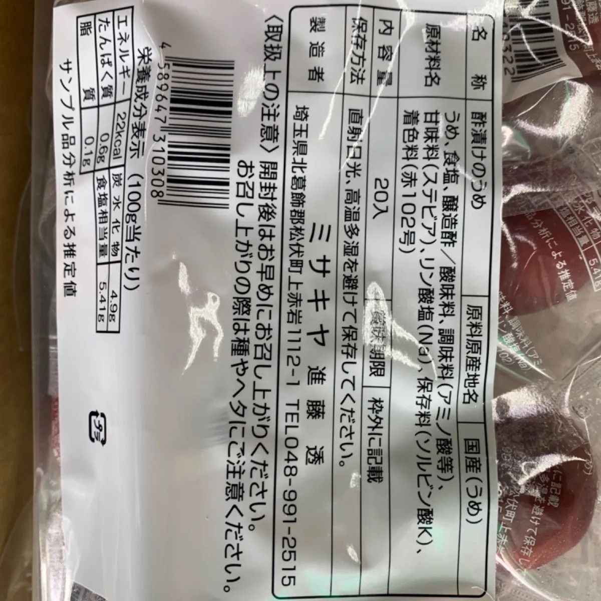 酢漬けの梅太郎 20袋 40個入 - メルカリ