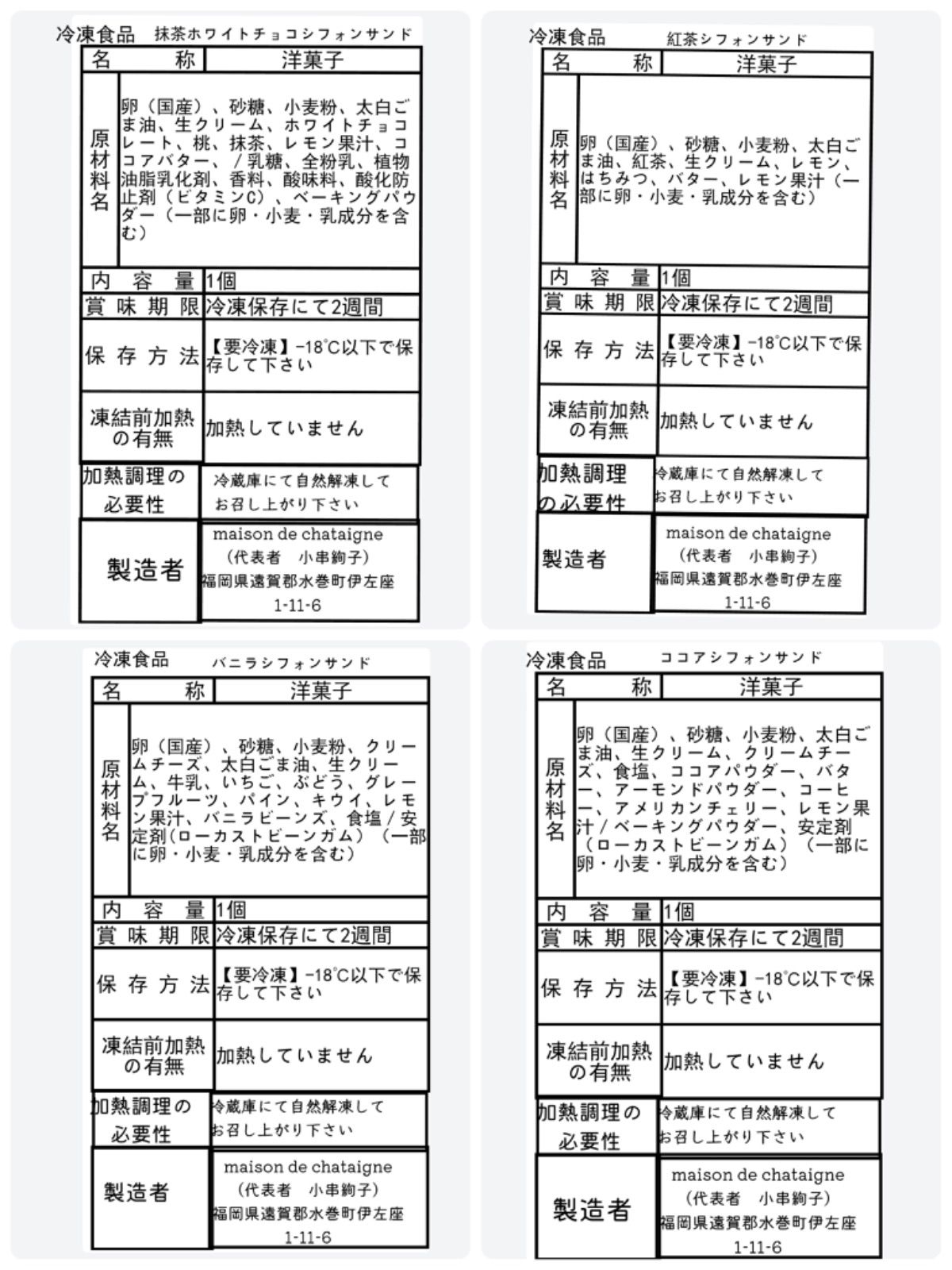 キララ様専用　おやつ便　シフォンケーキサンド　チーズケーキ　テリーヌ