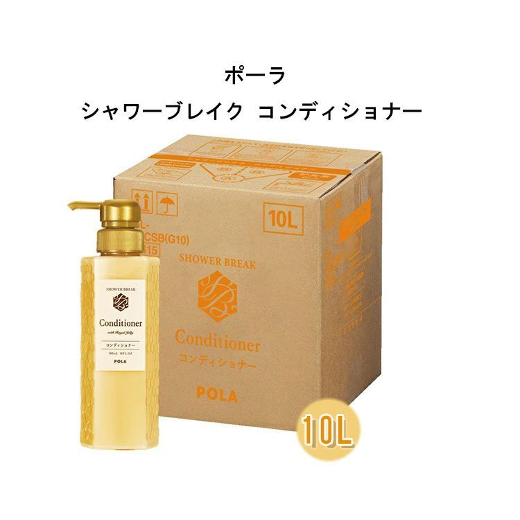 ポーラ シャワーブレイク シャンプーコンディショナーボディ