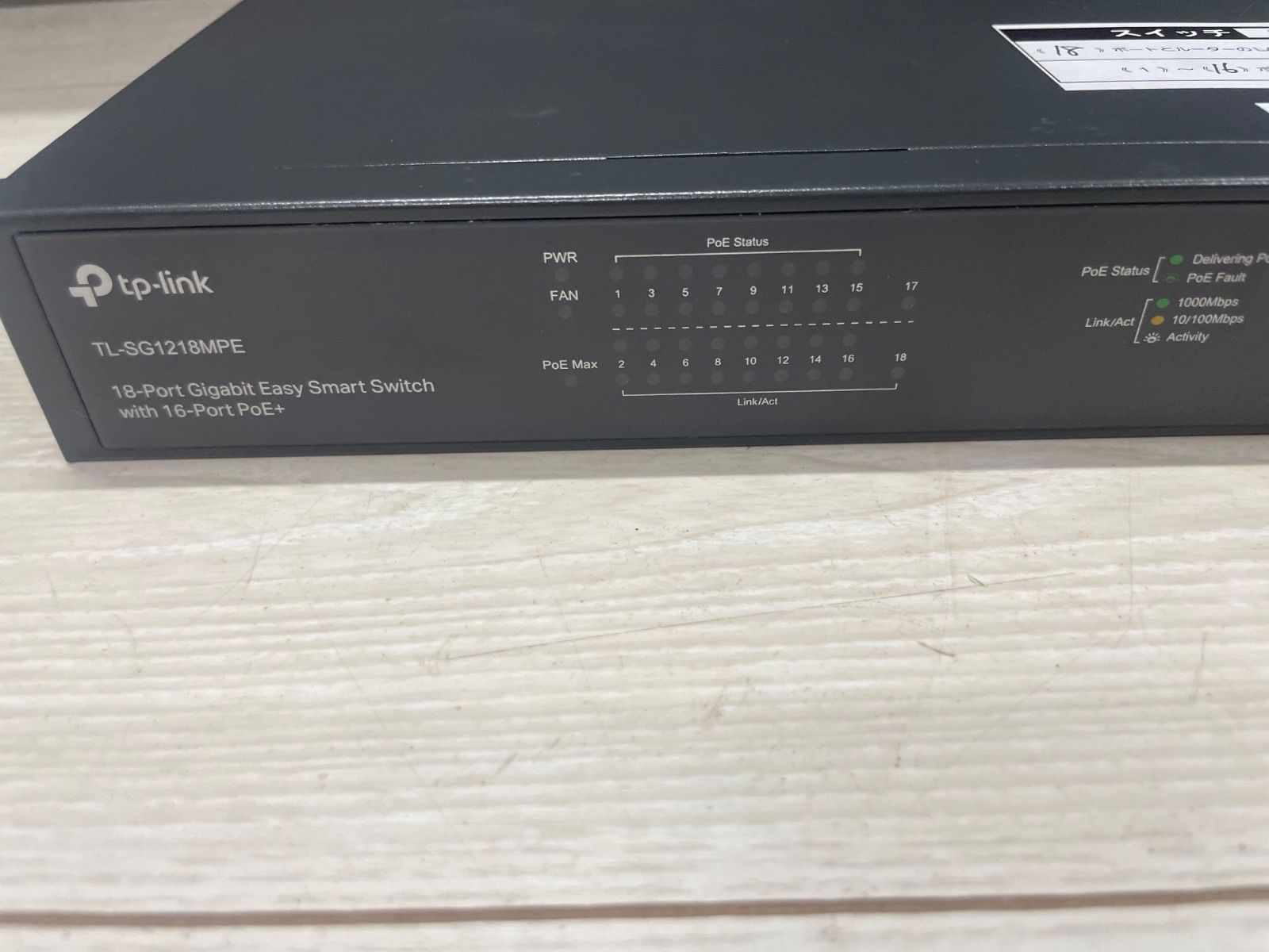 TP-LINK TL-SG1218MPE 16ポート ギガビット イージースマートスイッチ