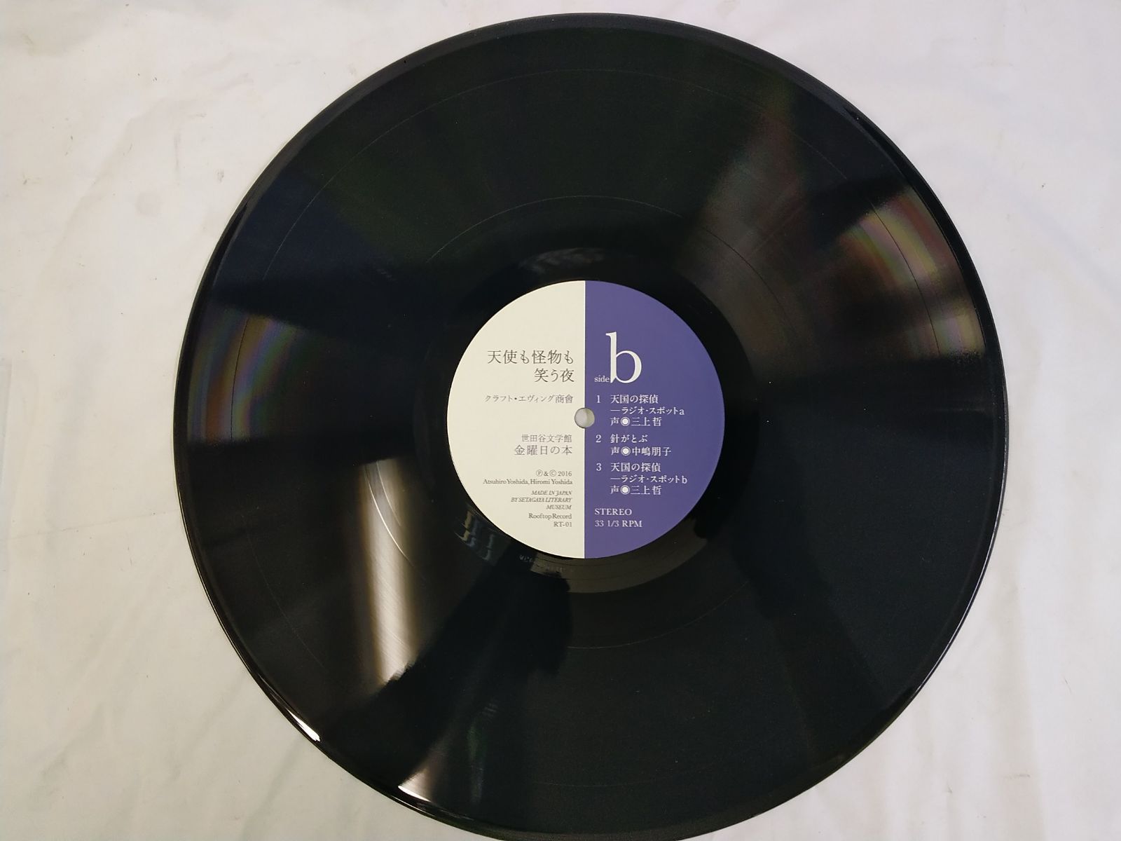 LPレコード232】クラフト・エヴィング商會：天使も怪物も笑う夜 (LP