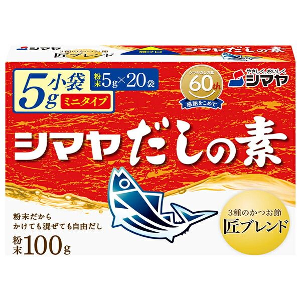 シマヤ だしの素 粉末 ミニタイプ 5g×20 ×30箱入× 2ケース ｜ 一般食品 調味料 粉末 素 出汁