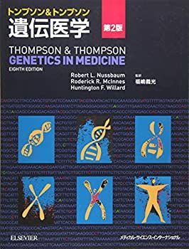 ストア トンプソン&トンプソン遺伝医学 第2版 トンプソン&トンプソン
