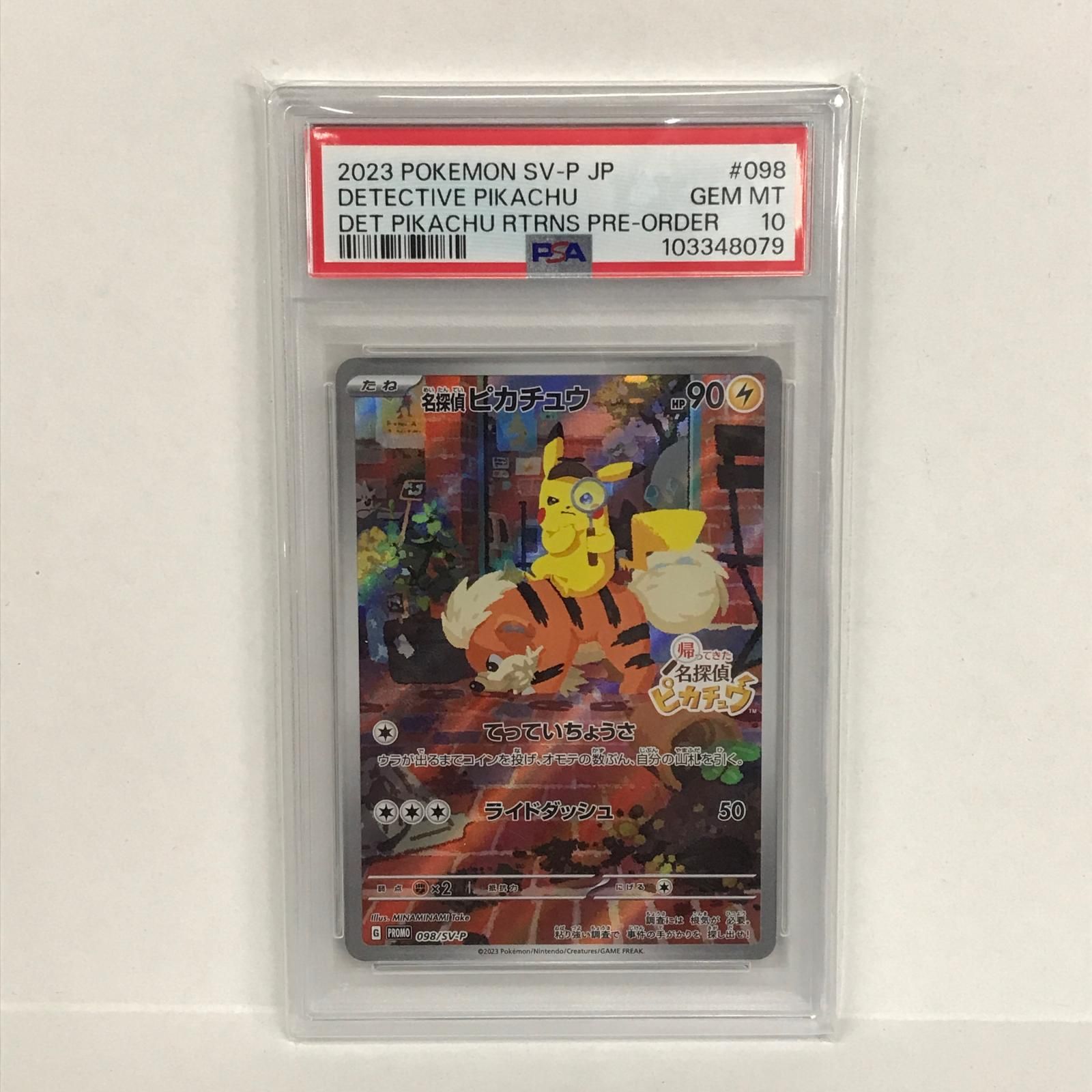 名探偵ピカチュウ PSA10 PROMO 真贋鑑定済み