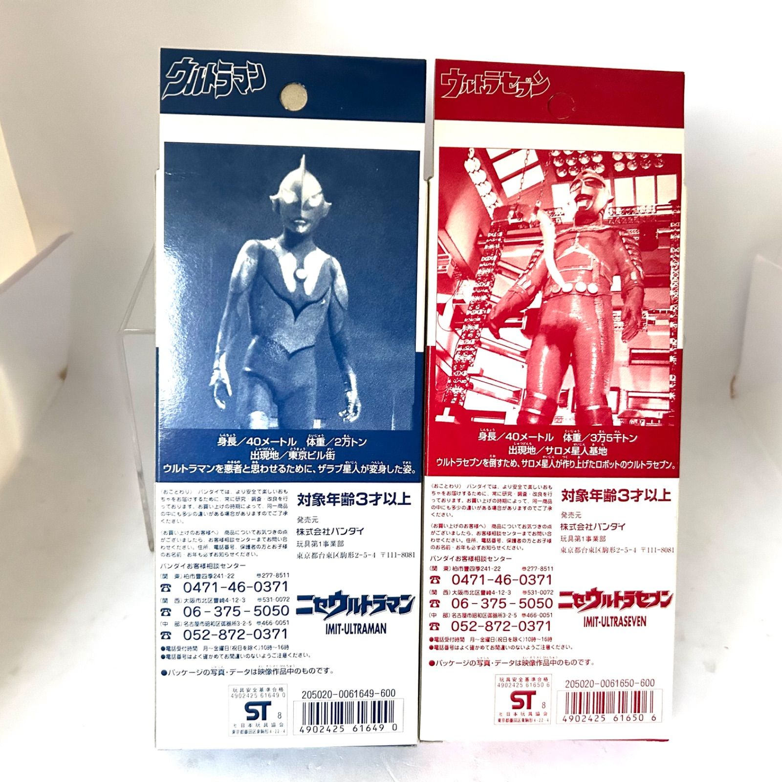 ウルフェス ニセウルトラマン、セブン、エースロボット+待ちぼうけダダ ウルフェス ニセウルトラマン、セブン、エースロボット+