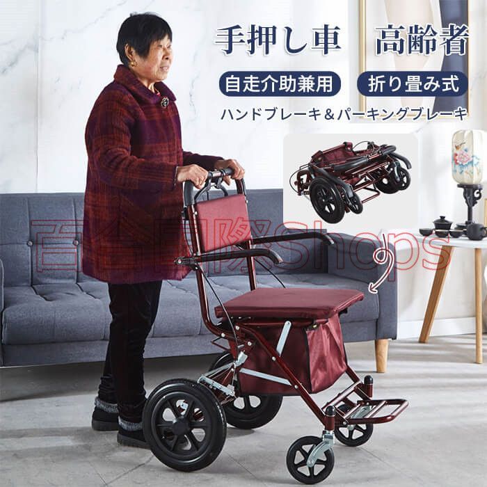 折りたたみ式 手押し車