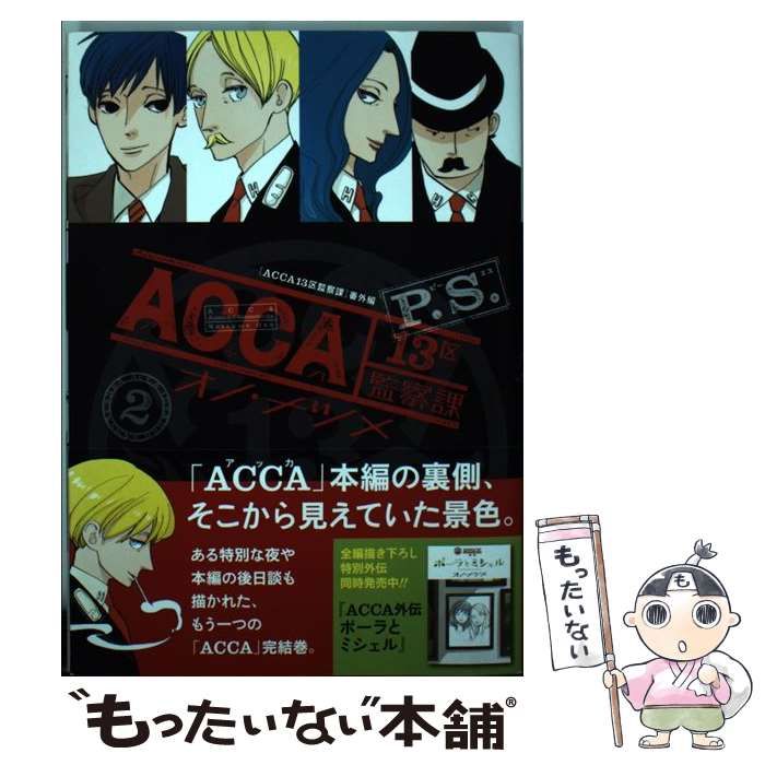 ACCA13区監察課 ポスター - ポスター