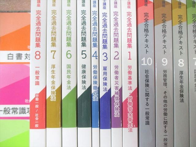 クレアール 社会保険労務士講座セット テキスト/過去問題集/法改正資料など 2020年・2021年合格目標 計27冊★ 000L4D クレアール 社会保険労務士講座セット テキスト/過去問題集/法