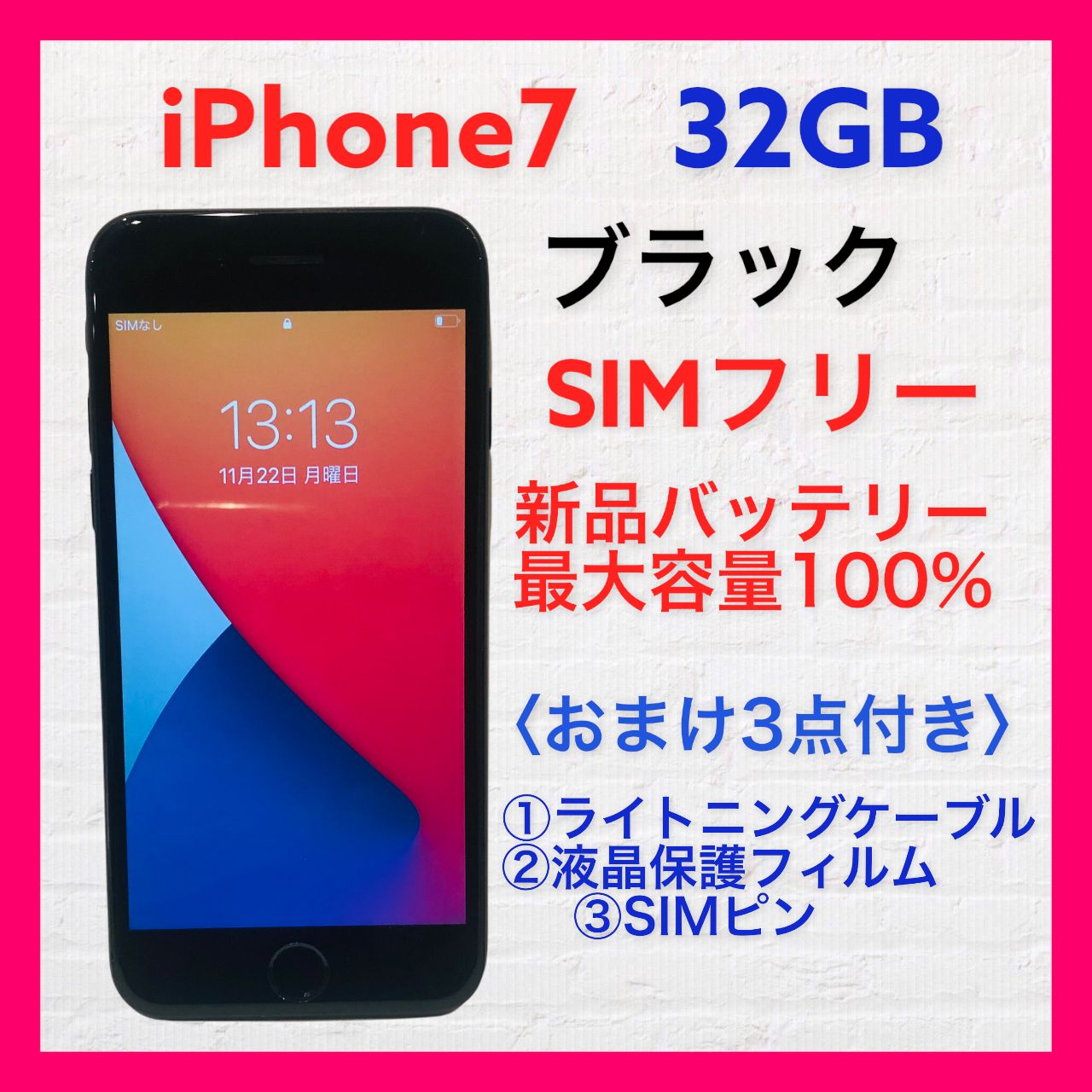 iPhone7 32GB ブラック SIMフリー バッテリー100％-