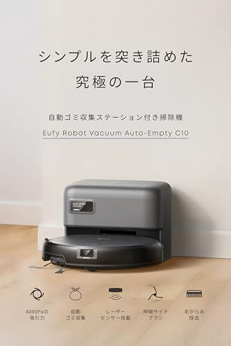 スタイリッシュである Anker Eufy ユーフィ Robot Vacuum Auto-Empty C10 ロボット掃除機 自動ゴミ収集ステーション 伸縮サイドブラシ 毛絡み除去システム レーザーマッピング アプリ操作 落下防止 薄型 最大24ヶ月 e514924e 【最新作入荷】