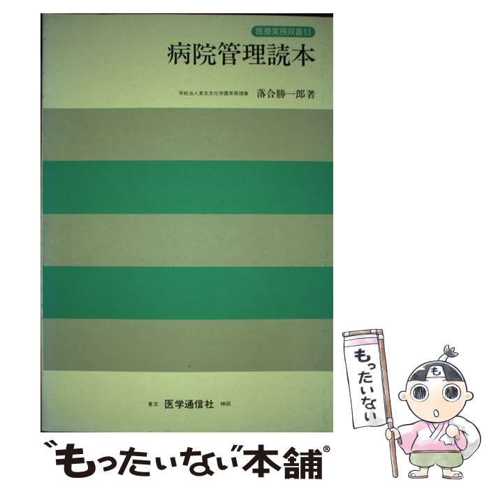 中古】 管理者読本