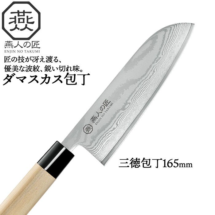 包丁 三徳包丁 刃渡り 16cm 日本製 燕三条 燕三 三徳 万能包丁 家庭用包丁 文化包丁 さんとく 165mm 両刃 家庭用 和包丁 キッチンナイフ 果物ナイフ 食材 一人暮らし 新生活 贈り物 ギフト プレゼント