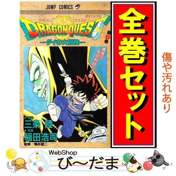 bn:1] 【中古】 ドラゴンクエスト -ダイの大冒険-/漫画全巻セット◇D