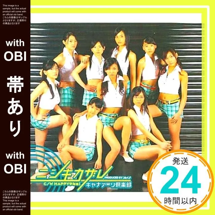 新品同様 帯付き CD エエジャナイカ キャナァーリ倶楽部 2エエジャナイカ : キャナァーリ倶楽部 | HMV&BOOKS online