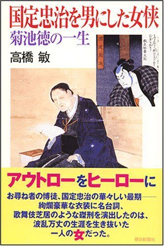 【中古】 新説国定忠治 下/徳間書店/檀一雄 中古】 新説国定忠治 下/徳間書店/檀一雄