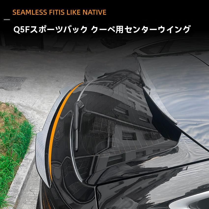 Audi Q5 FY Sportback 轿跑 2021年式 ミドルウィング リアスポイラー 車両エアロ 外装 カスタム