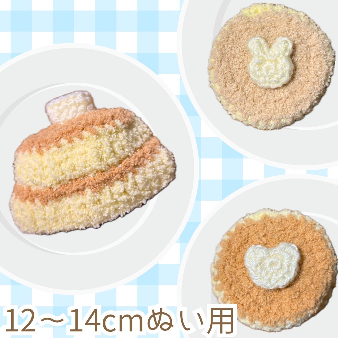 ちびぐるみ ぬい服 ホットケーキ 【公式通販】